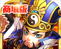 放开这三国2logo图