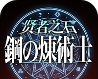 钢の炼术士:贤者之石logo图