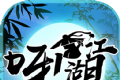 呀！江湖logo图