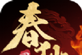 春秋策logo图