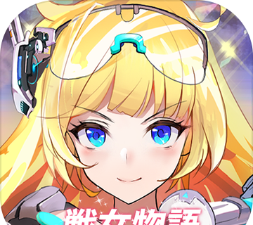 战女物语:女主角logo图