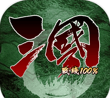 三国战线100%logo图