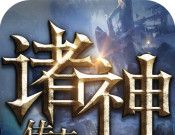 诸神传奇logo图