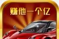 赚他一个亿logo图