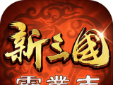 新三国霸业志logo图