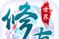 修真世界logo图