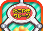 章鱼烧夹娃娃模拟器logo图