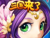 三国来了logo图