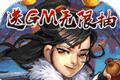 雪刀群侠传BTlogo图