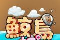 鲸岛logo图