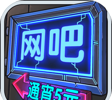 城市网吧模拟器logo图