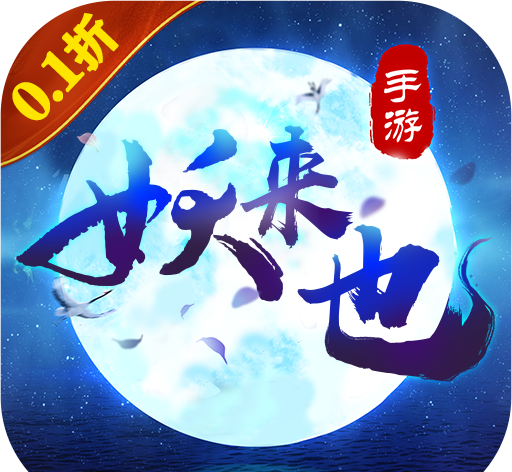 妖来也logo图