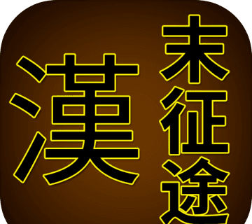 汉末征途logo图