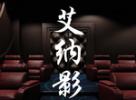艾纳影城logo图