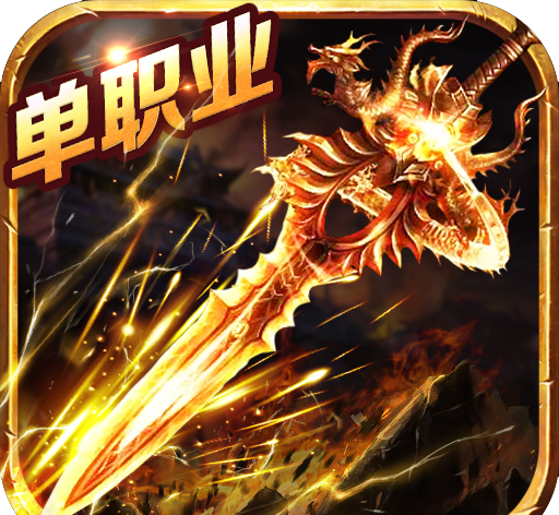 龙城秘境（移动版）九游版logo图