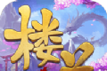 灵域修仙之梦回楼兰logo图
