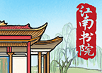 江南书院logo图