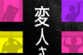怪人公寓解谜logo图