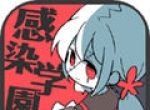 僵尸女友感染学园logo图