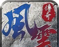 风云传奇手游logo图