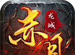 赤月龙城logo图