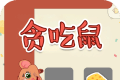 贪吃鼠logo图