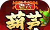 老六葫芦超变传奇logo图
