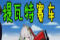 提瓦特赛车logo图