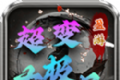 盈游超变大极品logo图