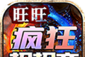 旺旺疯狂超超变logo图