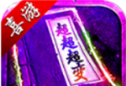 喜游超超超变logo图