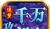 追梦千万攻击超变logo图