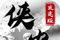 侠岚攻速版logo图