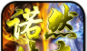 诺然传奇之幽灵无限刀logo图