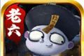 老六猛鬼超变logo图