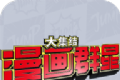 动漫群星：大集结logo图