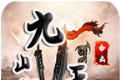 山河九天合击logo图