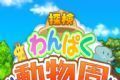 探索顽皮动物园logo图