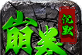 崩拳沉默logo图