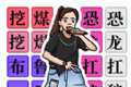 汉字闯关达人logo图