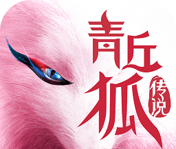 青丘狐传说图标