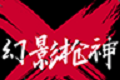 幻影枪神logo图