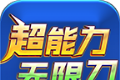 狮王超能力无限刀logo图