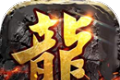 巅峰火龙传奇logo图