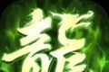 屠龙圣域之鼠崽单职业logo图