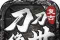 刀刀打金传奇logo图