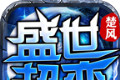 楚风盛世超变logo图