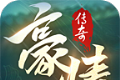 豪情传奇logo图