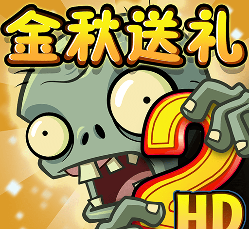 植物大战僵尸2奇妙时空之旅logo图