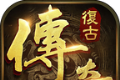仙罡复古合击logo图